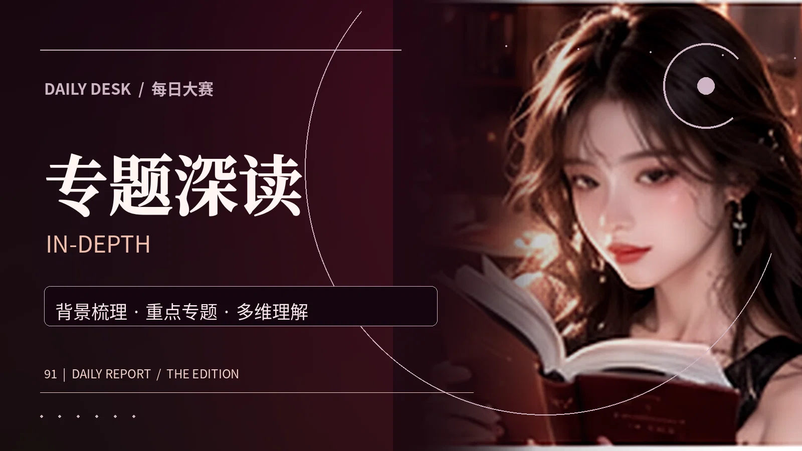公共知识专题深度阅读